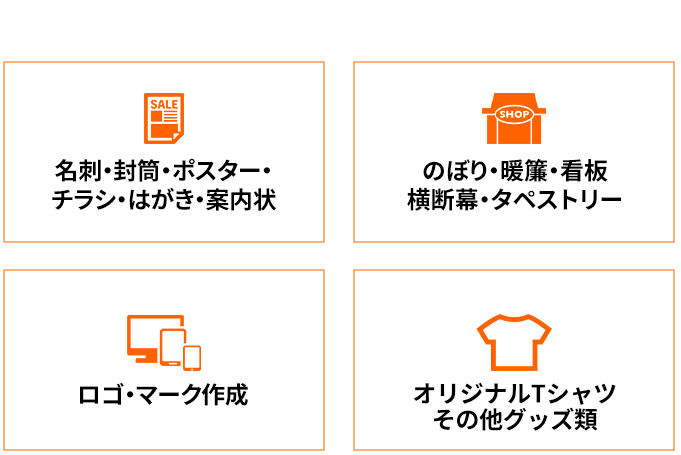 あなたのアイデア、最高のカタチで印刷します